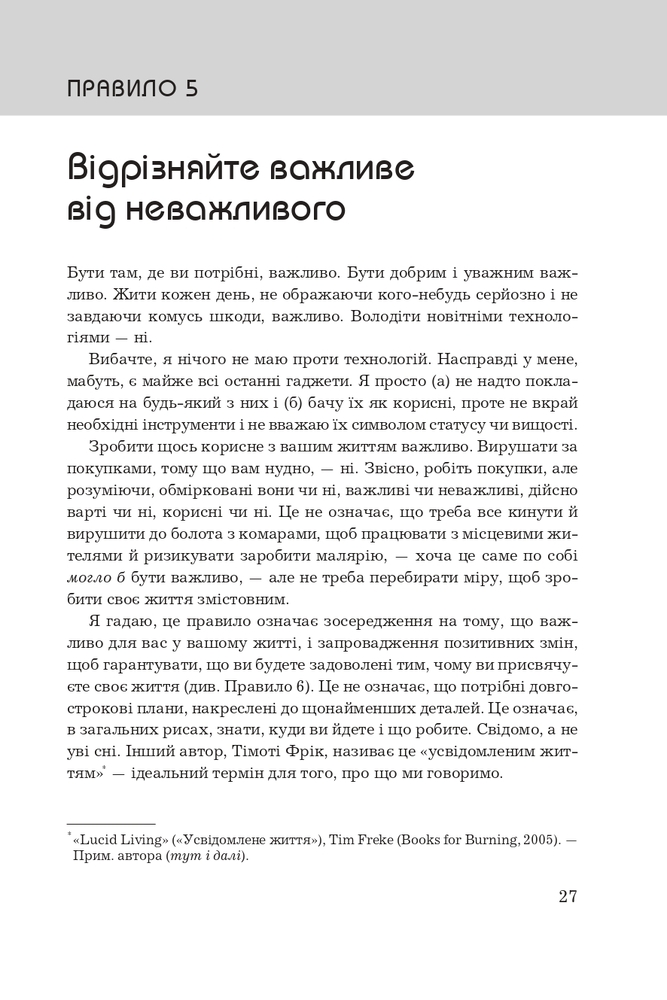 Книга Правила життя. Як жити краще, щасливіше й успішніше - Річард Темплар. Фото 14
