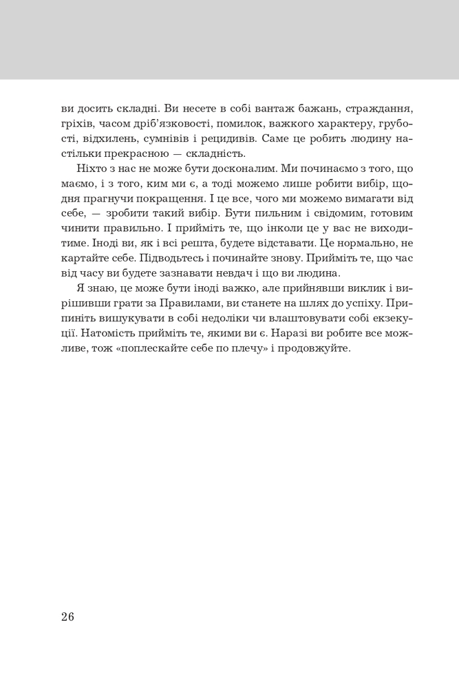Книга Правила життя. Як жити краще, щасливіше й успішніше - Річард Темплар. Фото 13