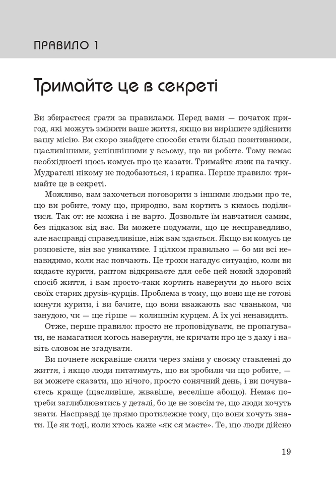 Книга Правила життя. Як жити краще, щасливіше й успішніше - Річард Темплар. Фото 6