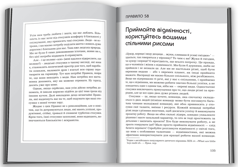 Книга Правила життя. Як жити краще, щасливіше й успішніше - Річард Темплар. Фото 4