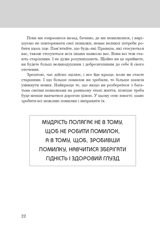 Книга Правила життя. Як жити краще, щасливіше й успішніше - Річард Темплар. Фото 9