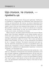 Книга Правила життя. Як жити краще, щасливіше й успішніше - Річард Темплар. Фото 10