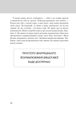Книга Правила життя. Як жити краще, щасливіше й успішніше - Річард Темплар. Фото 17