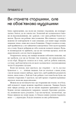 Книга Правила життя. Як жити краще, щасливіше й успішніше - Річард Темплар. Фото 8