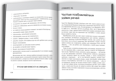 Книга Правила життя. Як жити краще, щасливіше й успішніше - Річард Темплар. Фото 3