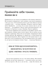 Книга Правила життя. Як жити краще, щасливіше й успішніше - Річард Темплар. Фото 12