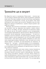 Книга Правила життя. Як жити краще, щасливіше й успішніше - Річард Темплар. Фото 6