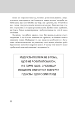 Книга Правила життя. Як жити краще, щасливіше й успішніше - Річард Темплар. Фото 9