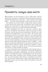 Книга Правила життя. Як жити краще, щасливіше й успішніше - Річард Темплар. Фото 16