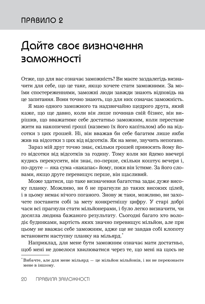 Книга Правила заможності. Особистий кодекс процвітання та достатку - Річард Темплар. Фото 13