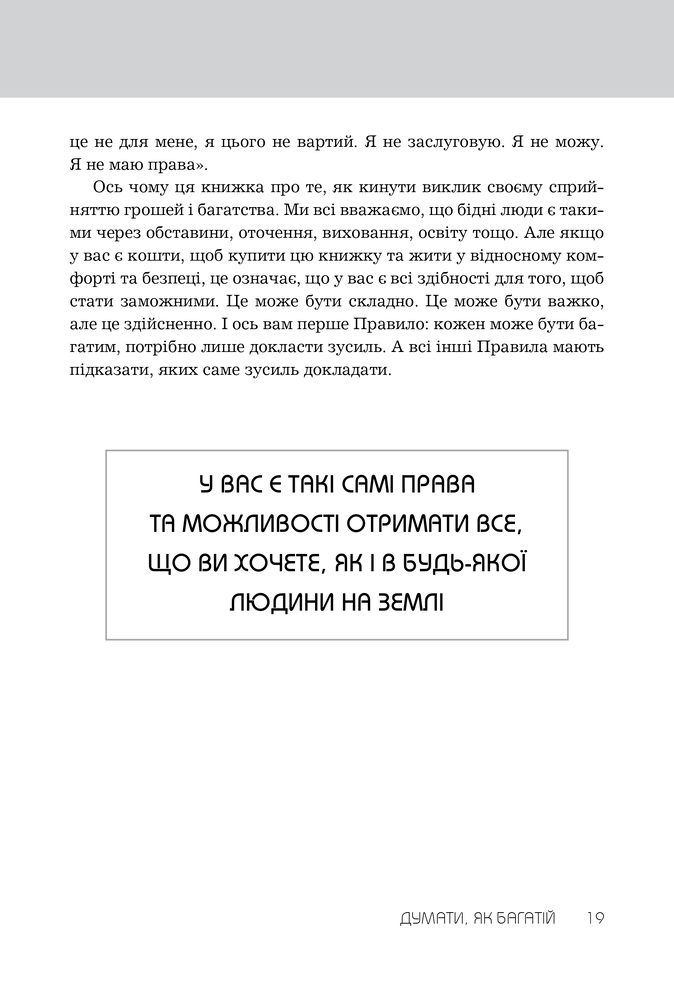 Книга Правила заможності. Особистий кодекс процвітання та достатку - Річард Темплар. Фото 12