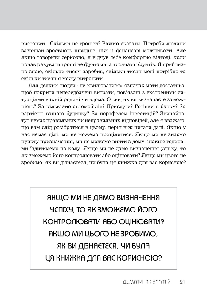 Книга Правила заможності. Особистий кодекс процвітання та достатку - Річард Темплар. Фото 14