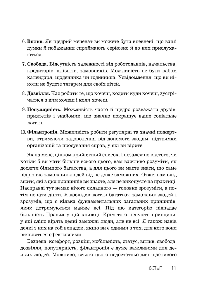 Книга Правила заможності. Особистий кодекс процвітання та достатку - Річард Темплар. Фото 5
