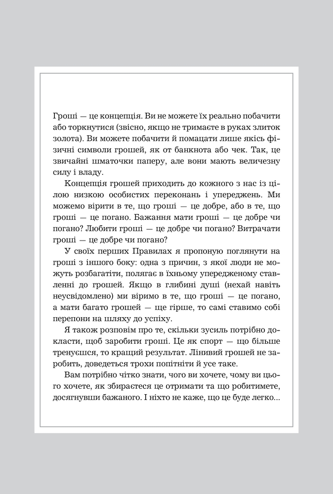 Книга Правила заможності. Особистий кодекс процвітання та достатку - Річард Темплар. Фото 10