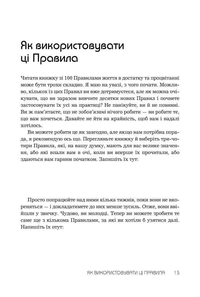 Книга Правила заможності. Особистий кодекс процвітання та достатку - Річард Темплар. Фото 7