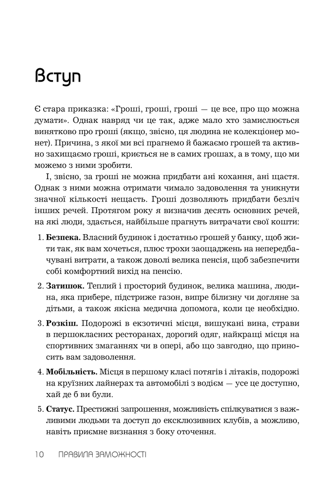Книга Правила заможності. Особистий кодекс процвітання та достатку - Річард Темплар. Фото 4