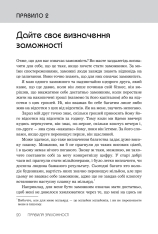 Книга Правила заможності. Особистий кодекс процвітання та достатку - Річард Темплар. Фото 13