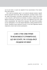 Книга Правила заможності. Особистий кодекс процвітання та достатку - Річард Темплар. Фото 12