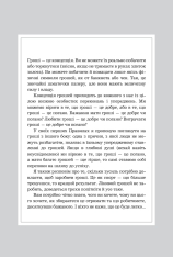 Книга Правила заможності. Особистий кодекс процвітання та достатку - Річард Темплар. Фото 10