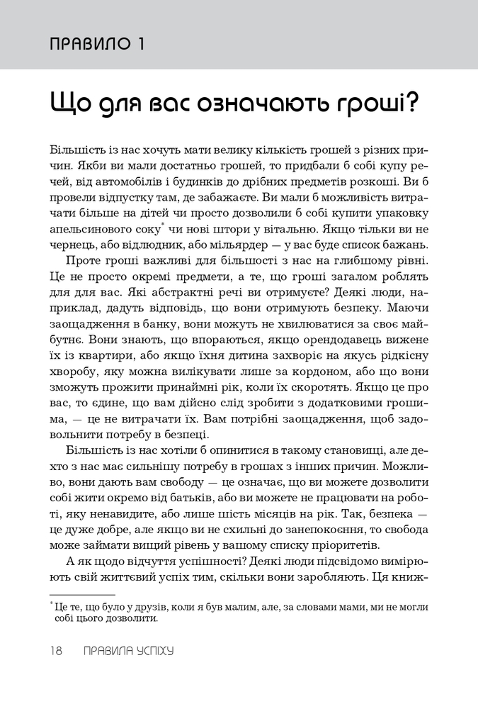 Книга Правила успіху. Як взяти під контроль власне життя і реалізувати свої амбіції - Річард Темплар. Фото 5