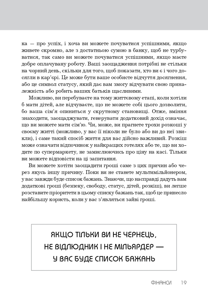 Книга Правила успіху. Як взяти під контроль власне життя і реалізувати свої амбіції - Річард Темплар. Фото 6