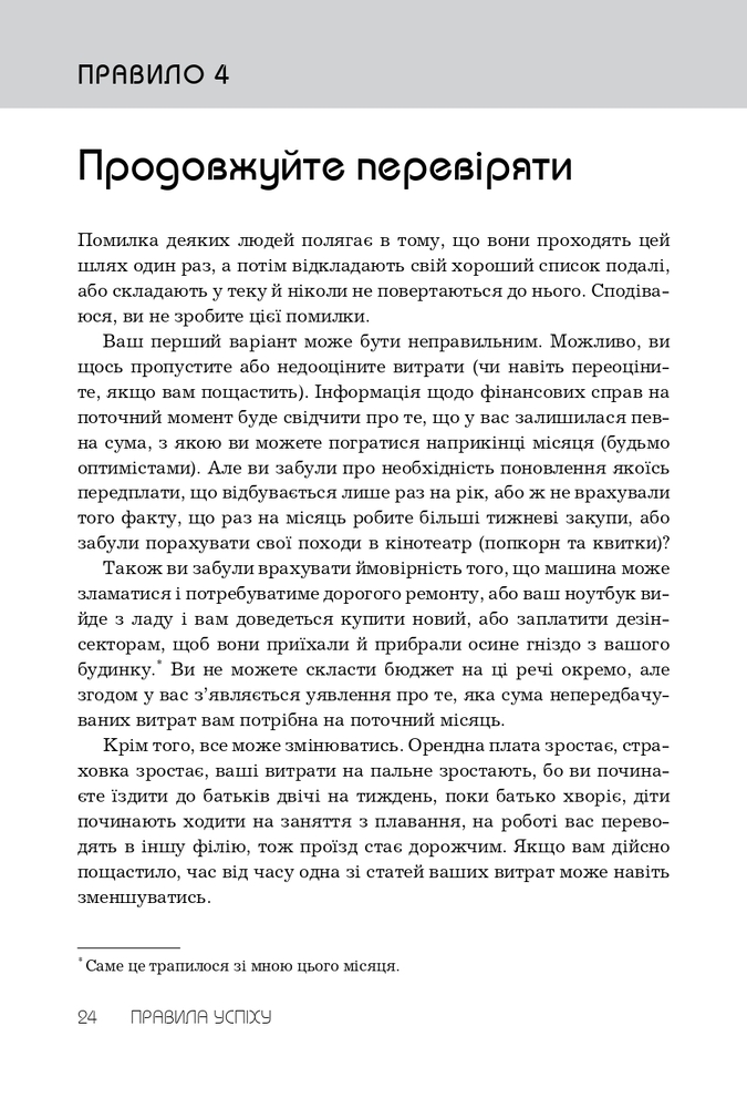Книга Правила успіху. Як взяти під контроль власне життя і реалізувати свої амбіції - Річард Темплар. Фото 11