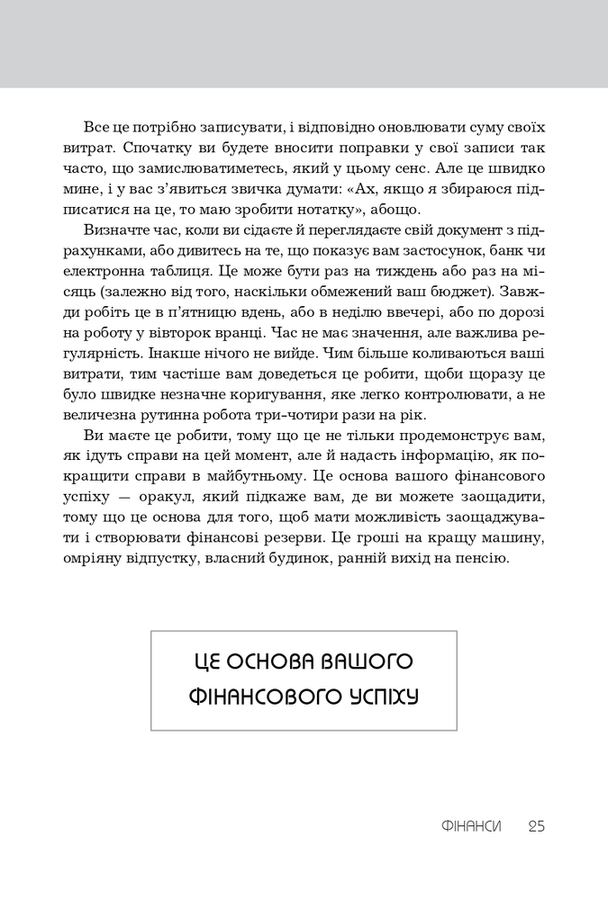 Книга Правила успіху. Як взяти під контроль власне життя і реалізувати свої амбіції - Річард Темплар. Фото 12