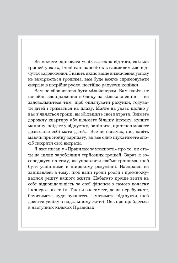 Книга Правила успіху. Як взяти під контроль власне життя і реалізувати свої амбіції - Річард Темплар. Фото 4