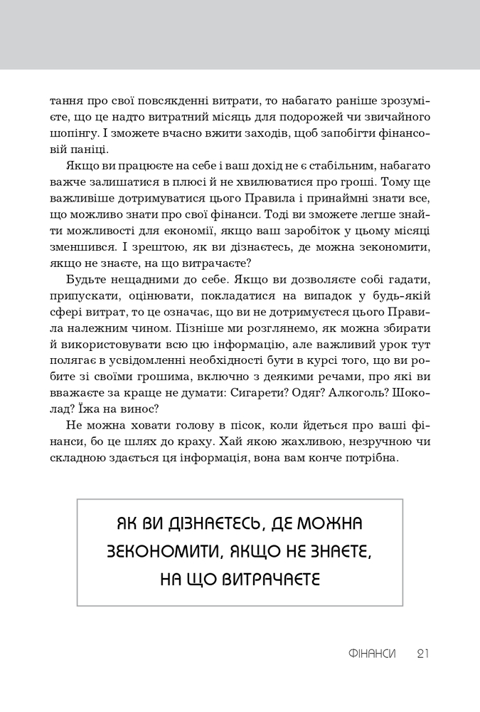Книга Правила успіху. Як взяти під контроль власне життя і реалізувати свої амбіції - Річард Темплар. Фото 8