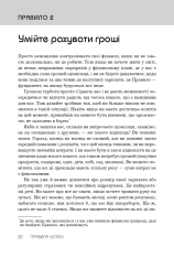 Книга Правила успіху. Як взяти під контроль власне життя і реалізувати свої амбіції - Річард Темплар. Фото 7