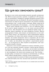 Книга Правила успіху. Як взяти під контроль власне життя і реалізувати свої амбіції - Річард Темплар. Фото 5