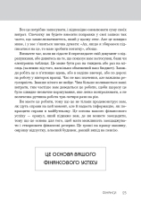 Книга Правила успіху. Як взяти під контроль власне життя і реалізувати свої амбіції - Річард Темплар. Фото 12