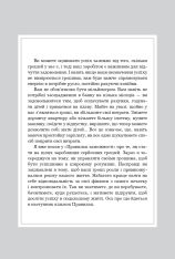 Книга Правила успіху. Як взяти під контроль власне життя і реалізувати свої амбіції - Річард Темплар. Фото 4