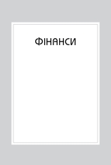 Книга Правила успіху. Як взяти під контроль власне життя і реалізувати свої амбіції - Річард Темплар. Фото 3