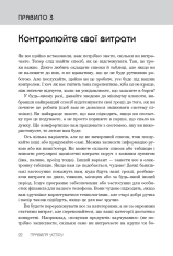 Книга Правила успіху. Як взяти під контроль власне життя і реалізувати свої амбіції - Річард Темплар. Фото 9