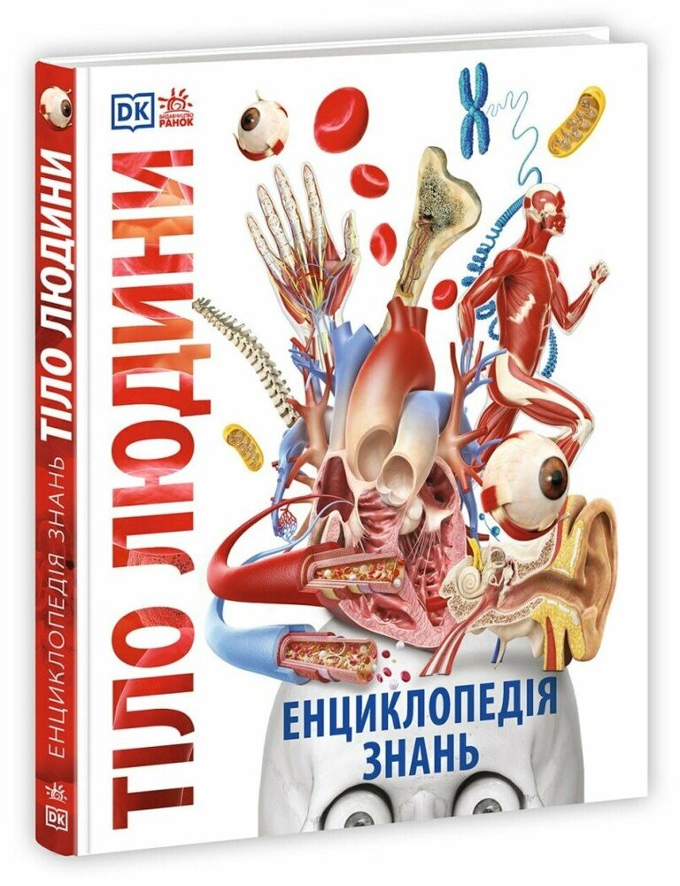 Енциклопедія знань. Тіло людини - Пітер Крісп, Філіп Базеліс, Стів Хоффман. Фото 3