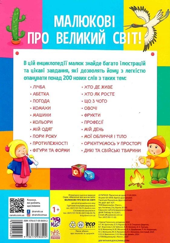Книга Малюкові про все на світі. Фото 2