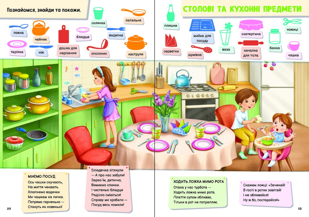 Книга Малюкові про все цікаве на світі. Фото 4