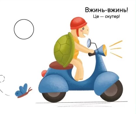 Книга Моя книжка-розкладайка. Їдемо, їдемо. Фото 2