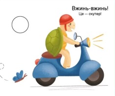 Книга Моя книжка-розкладайка. Їдемо, їдемо. Фото 2