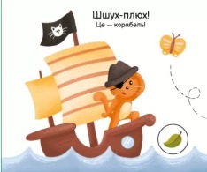 Книга Моя книжка-розкладайка. Їдемо, їдемо. Фото 3