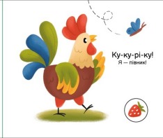 Книга Моя книжка-розкладайка. На фермі. Фото 7