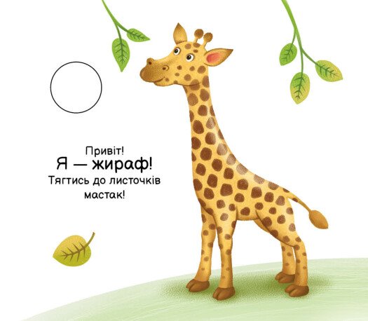 Книга Моя книжка-розкладайка. Тварини світу. Фото 2