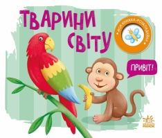 Книга Моя книжка-розкладайка. Тварини світу