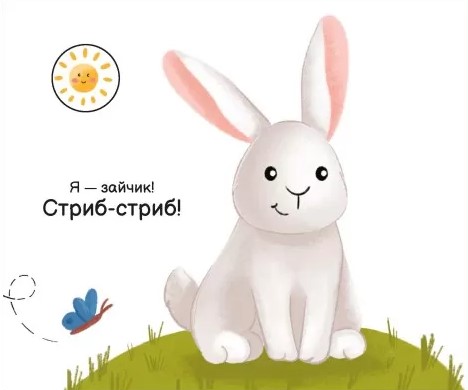 Книга Моя книжка-розкладайка. У лісі. Фото 11