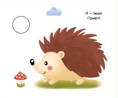 Книга Моя книжка-розкладайка. У лісі. Фото 7