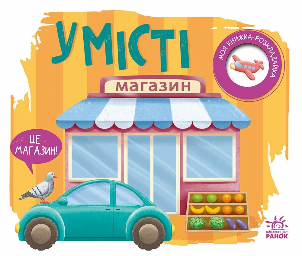 Книга Моя книжка-розкладайка. У місті