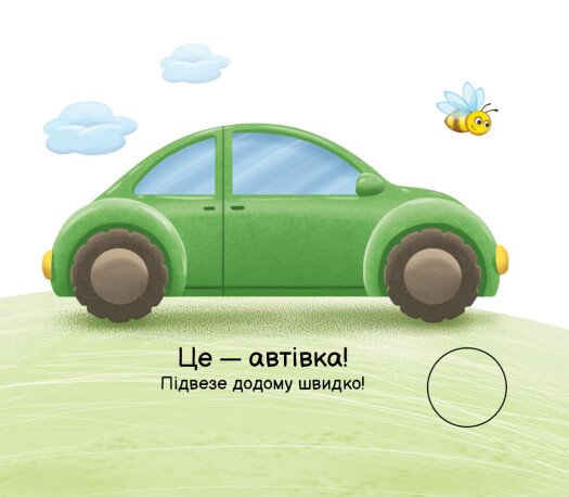 Книга Моя книжка-розкладайка. У місті. Фото 3