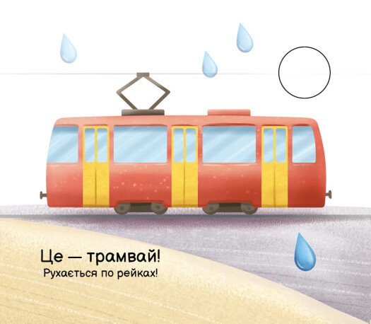 Книга Моя книжка-розкладайка. У місті. Фото 5