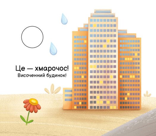 Книга Моя книжка-розкладайка. У місті. Фото 6